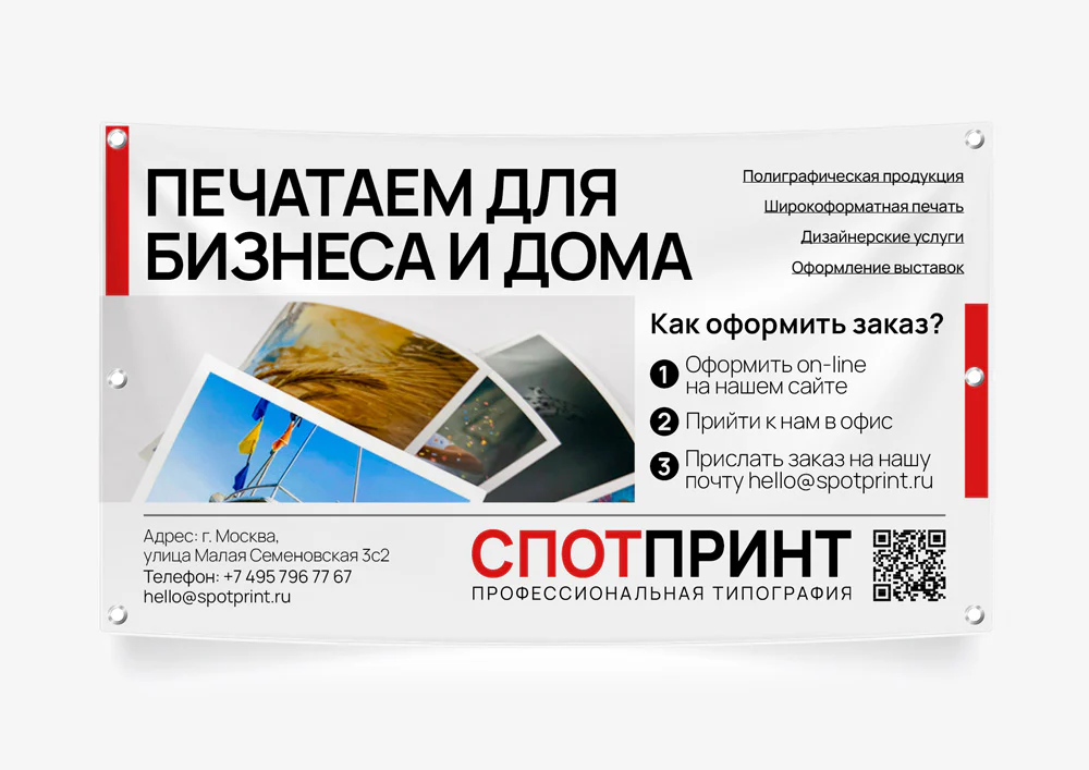 Печать баннеров