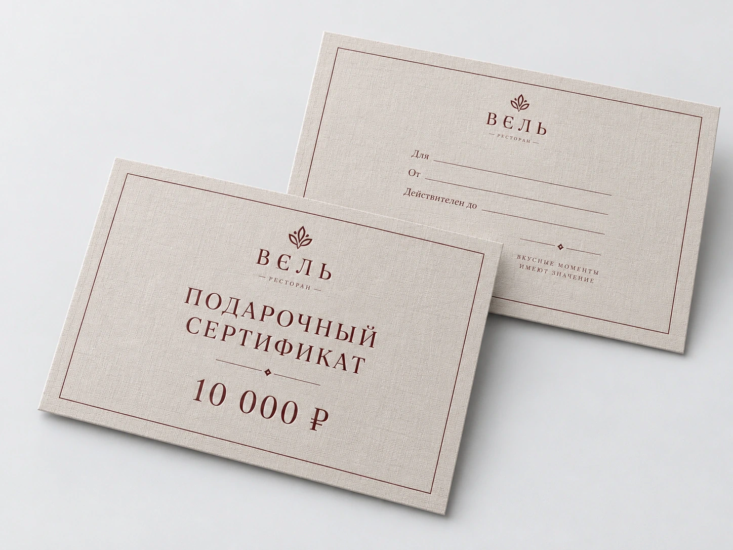 Подарочные сертификаты — пример