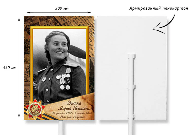 Транспарант Бессмертный полк фотография 1