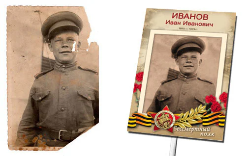 Транспарант Бессмертный полк фотография 3